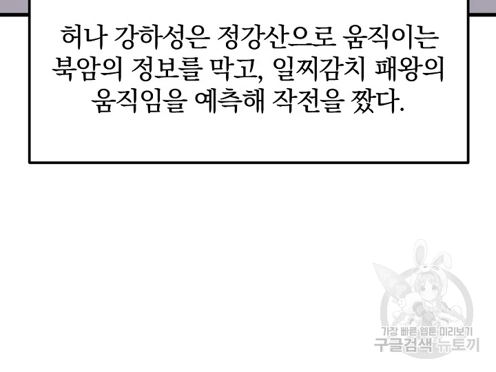 불사무적 181화 - 웹툰 이미지 169