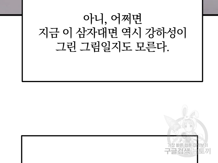 불사무적 181화 - 웹툰 이미지 172