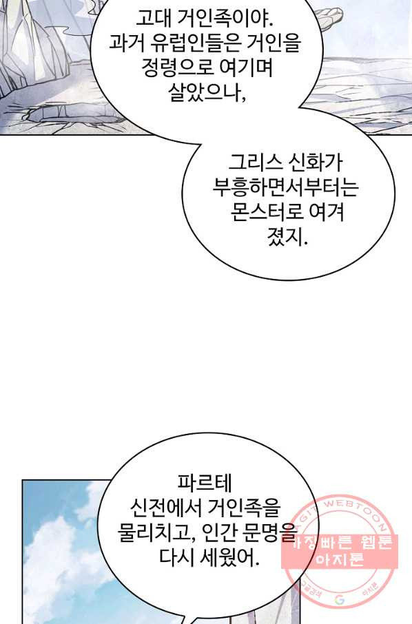 전직법사 549화 - 웹툰 이미지 59