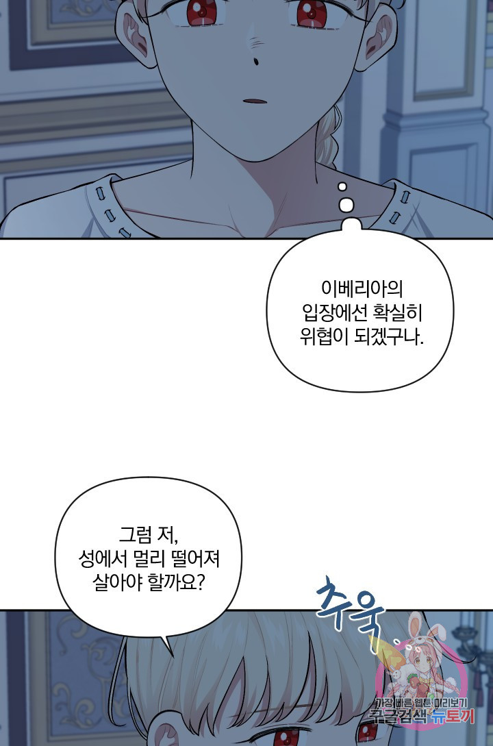 TL 소설 속 시녀가 되었습니다 54화 - 웹툰 이미지 26