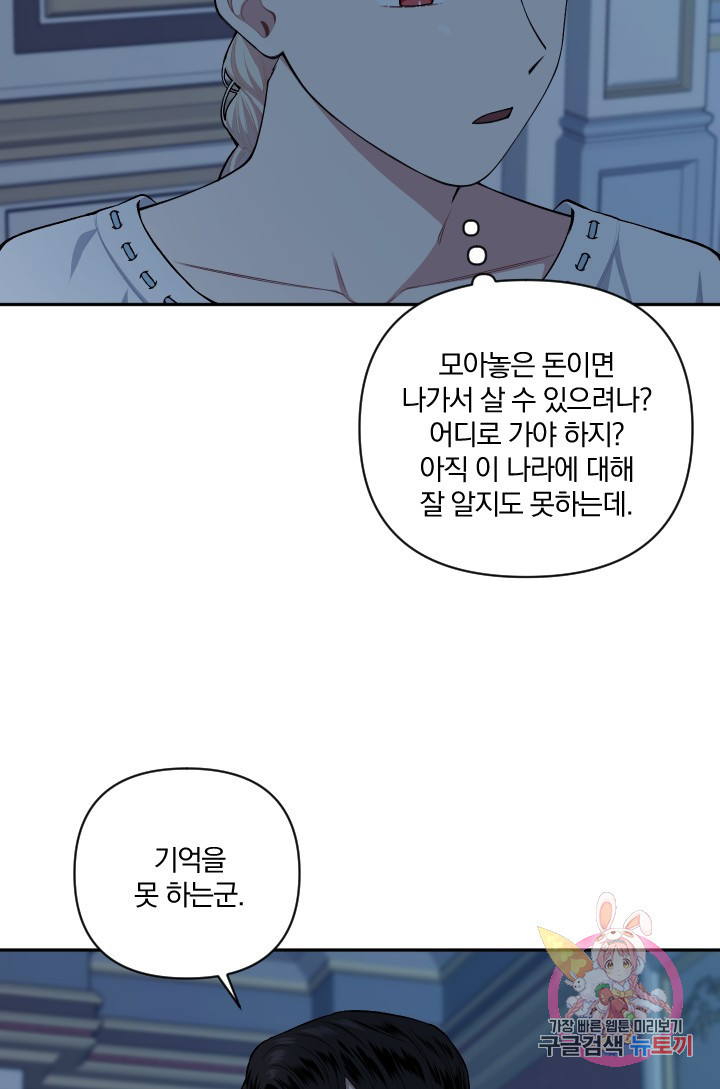 TL 소설 속 시녀가 되었습니다 54화 - 웹툰 이미지 27