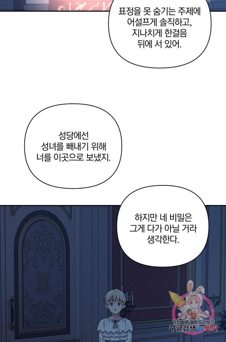 TL 소설 속 시녀가 되었습니다 54화 - 웹툰 이미지 35