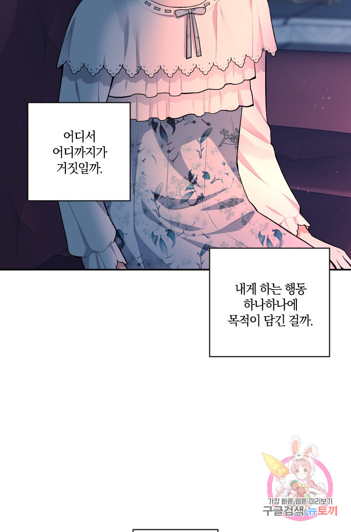 TL 소설 속 시녀가 되었습니다 54화 - 웹툰 이미지 50