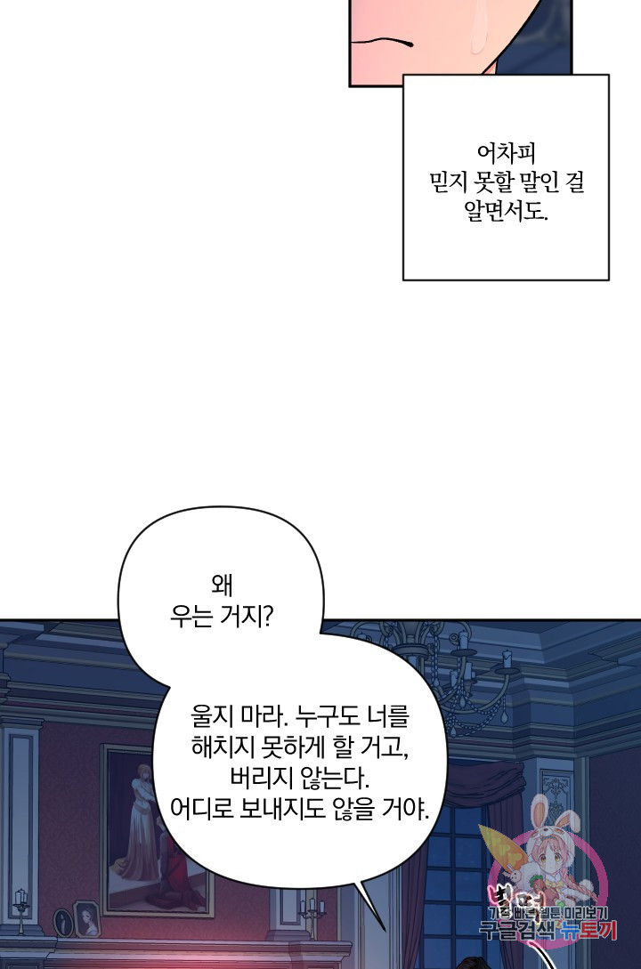 TL 소설 속 시녀가 되었습니다 54화 - 웹툰 이미지 57