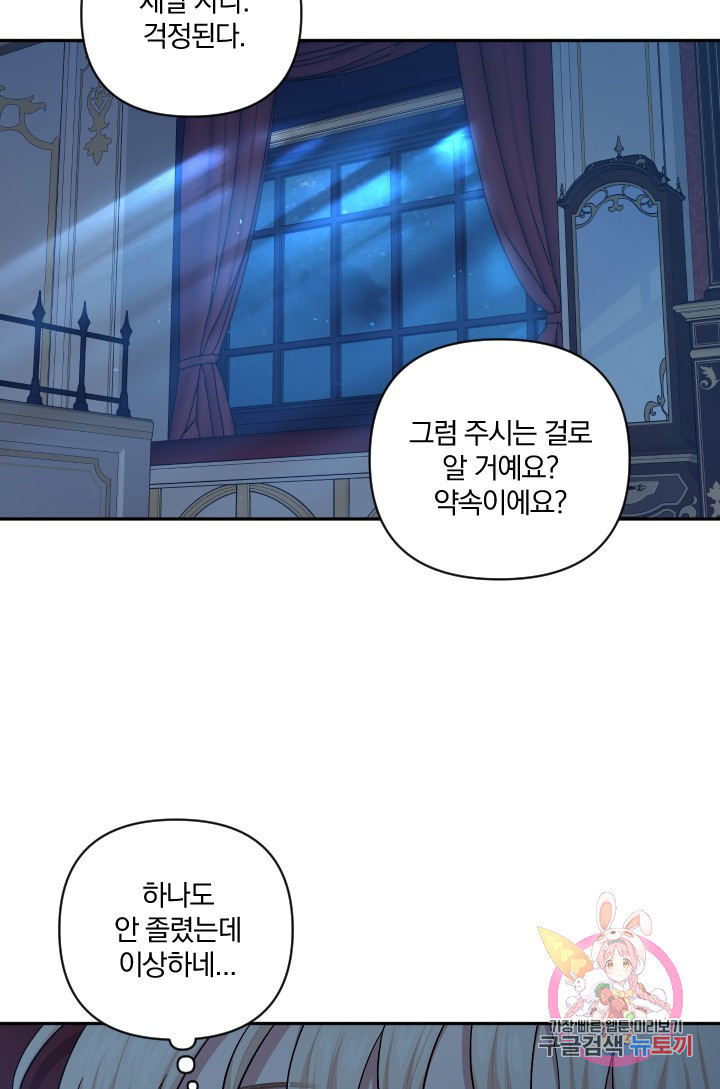 TL 소설 속 시녀가 되었습니다 54화 - 웹툰 이미지 69