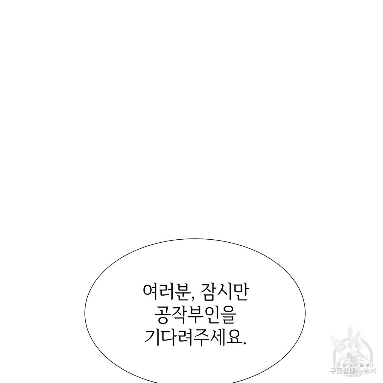 우아한 공작님의 조교법 12화 - 웹툰 이미지 53