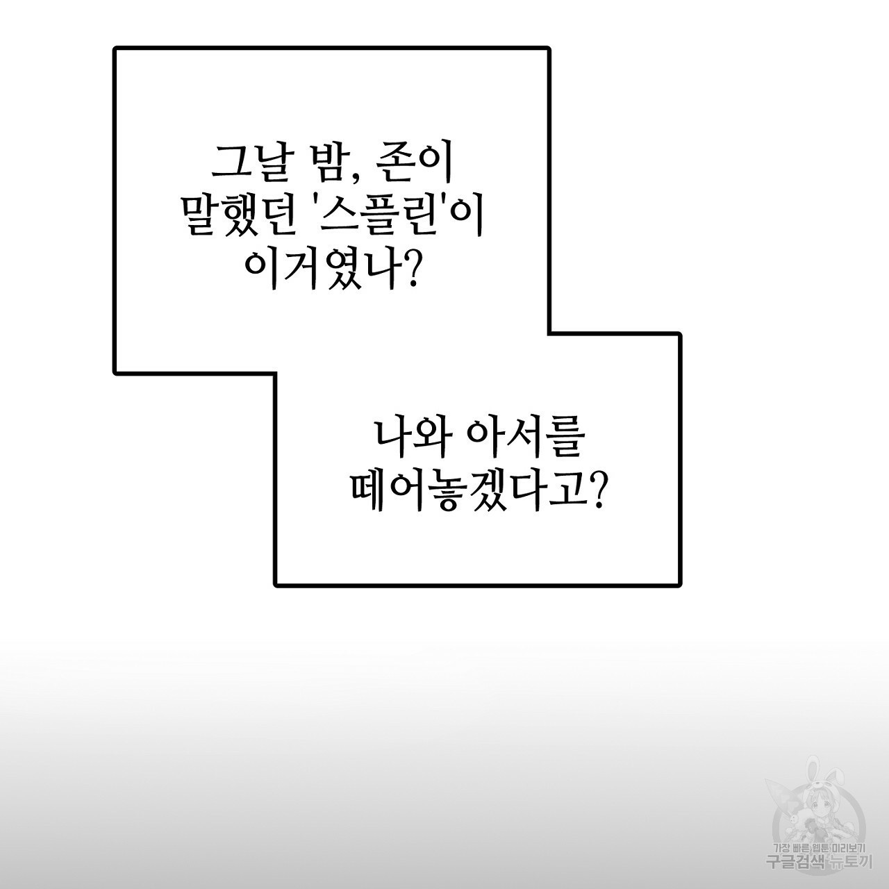 우아한 공작님의 조교법 12화 - 웹툰 이미지 81