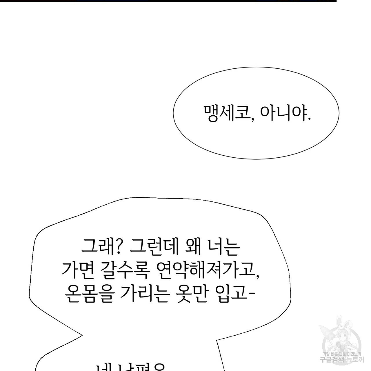 우아한 공작님의 조교법 12화 - 웹툰 이미지 99