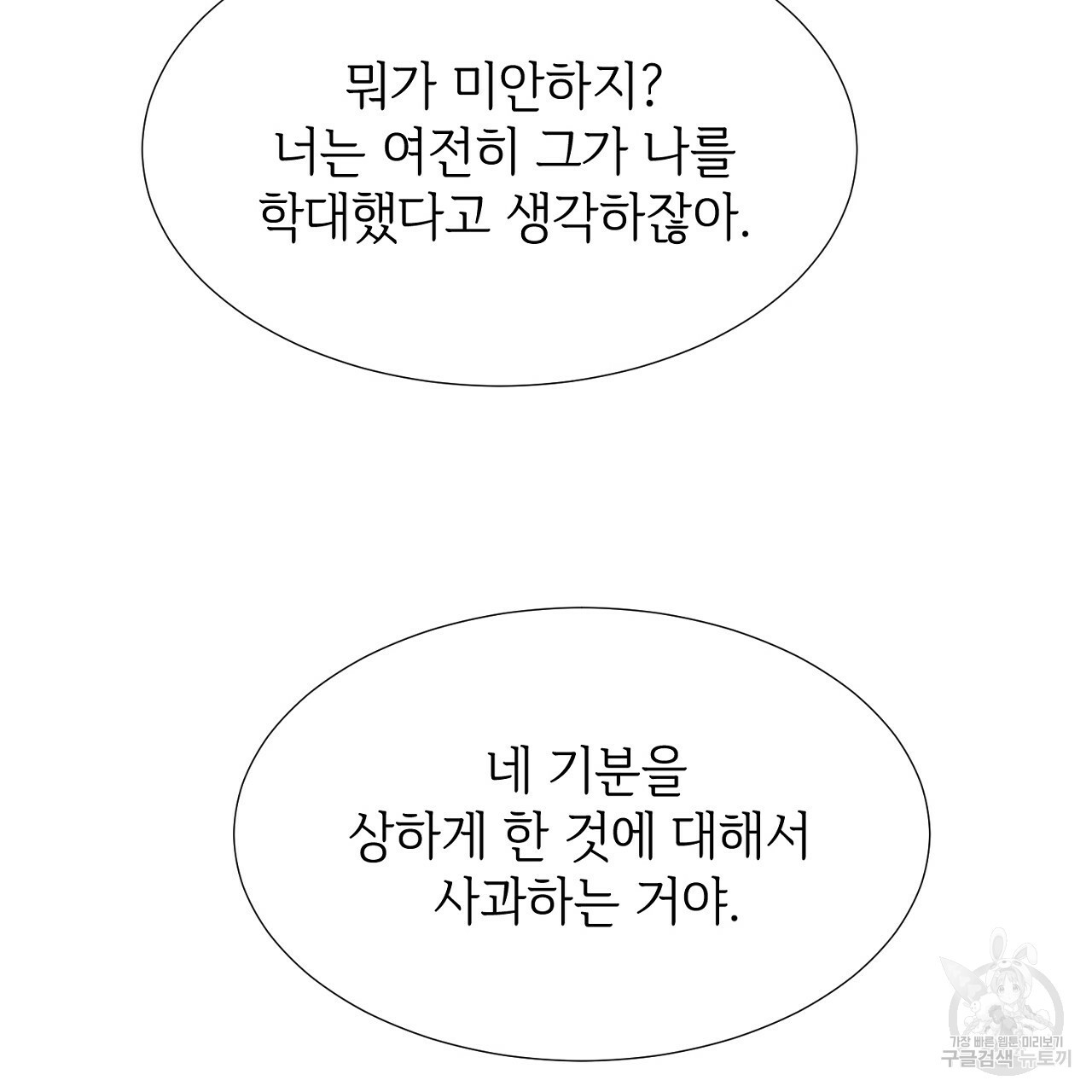 우아한 공작님의 조교법 12화 - 웹툰 이미지 109