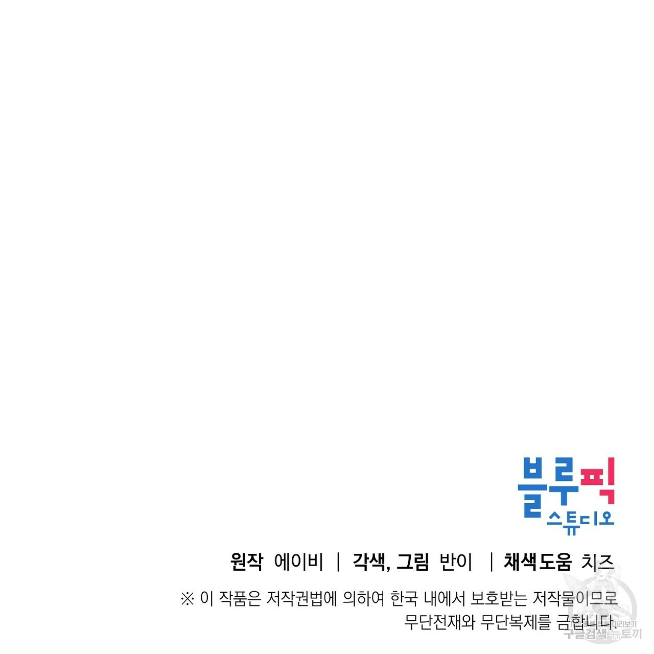 우아한 공작님의 조교법 12화 - 웹툰 이미지 149