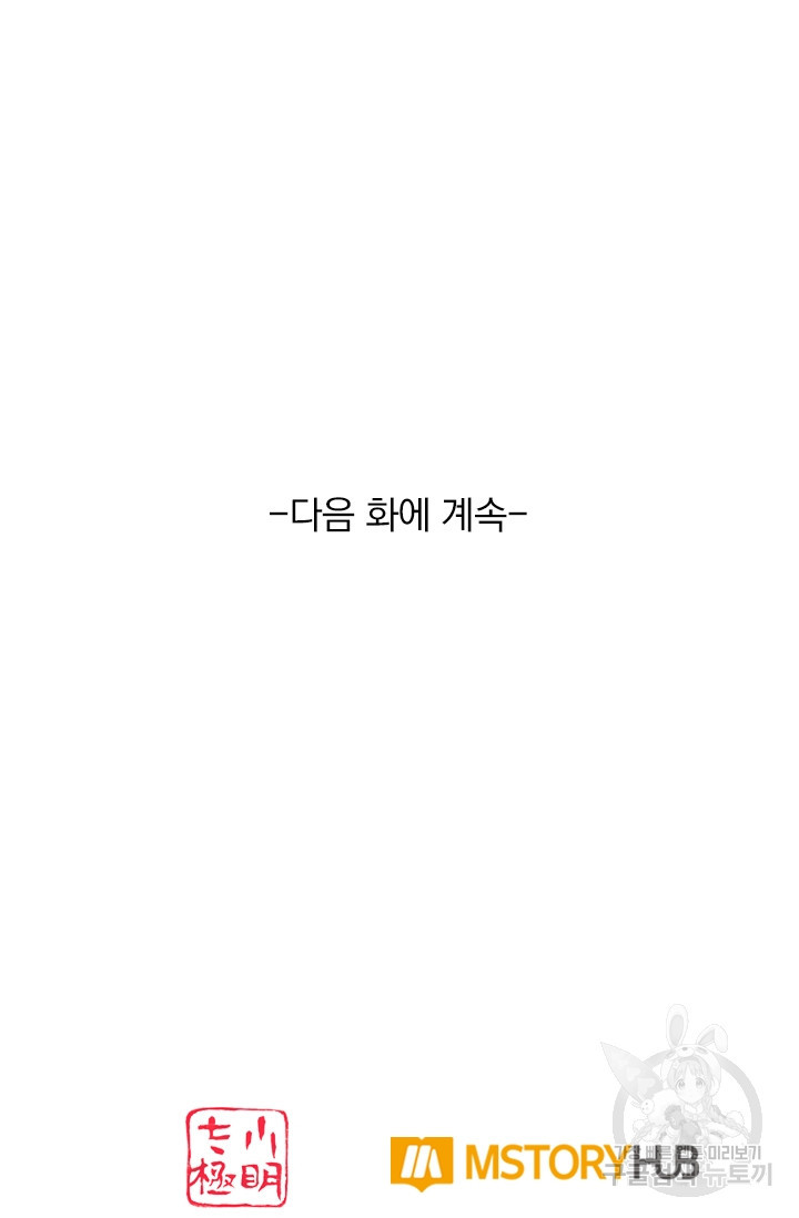 전신귀환 59화 - 웹툰 이미지 63