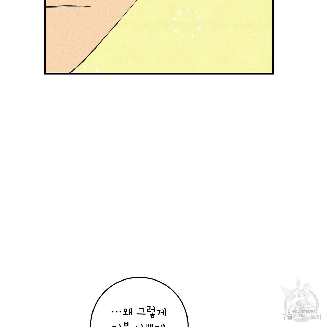 문학소년 13화 - 웹툰 이미지 81