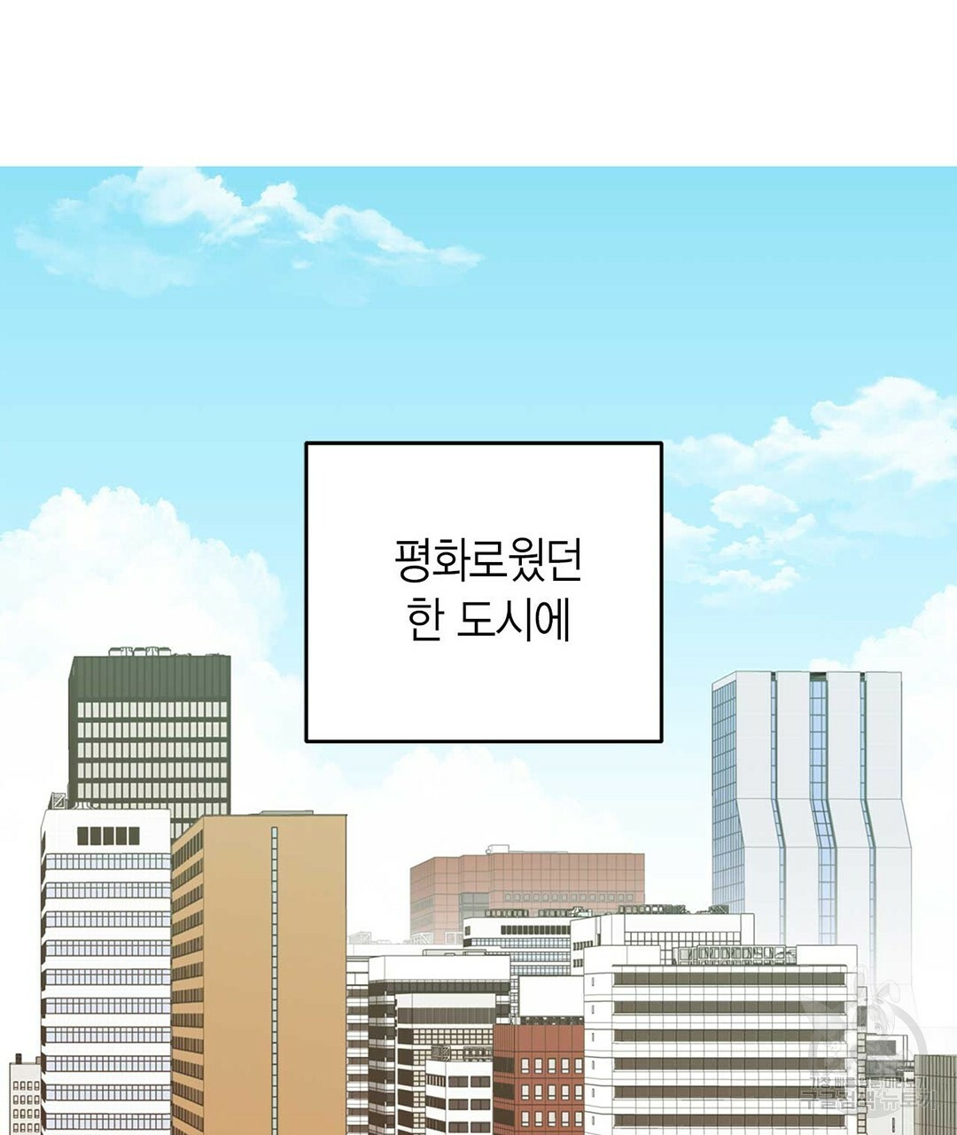 B급 가이드 1화 - 웹툰 이미지 3