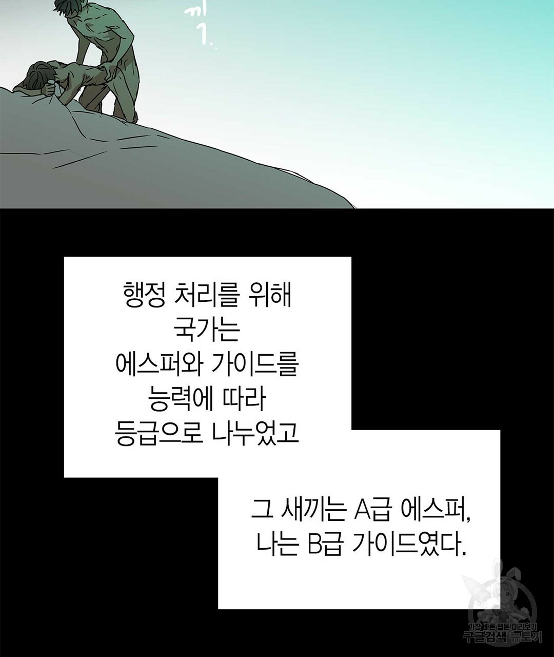 B급 가이드 1화 - 웹툰 이미지 44