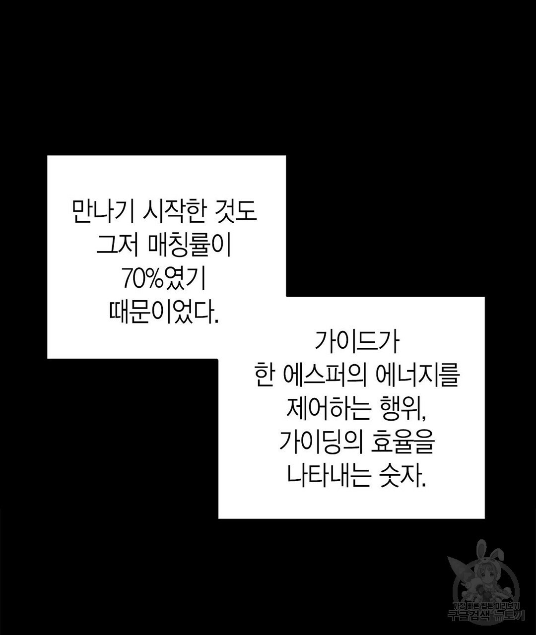 B급 가이드 1화 - 웹툰 이미지 48