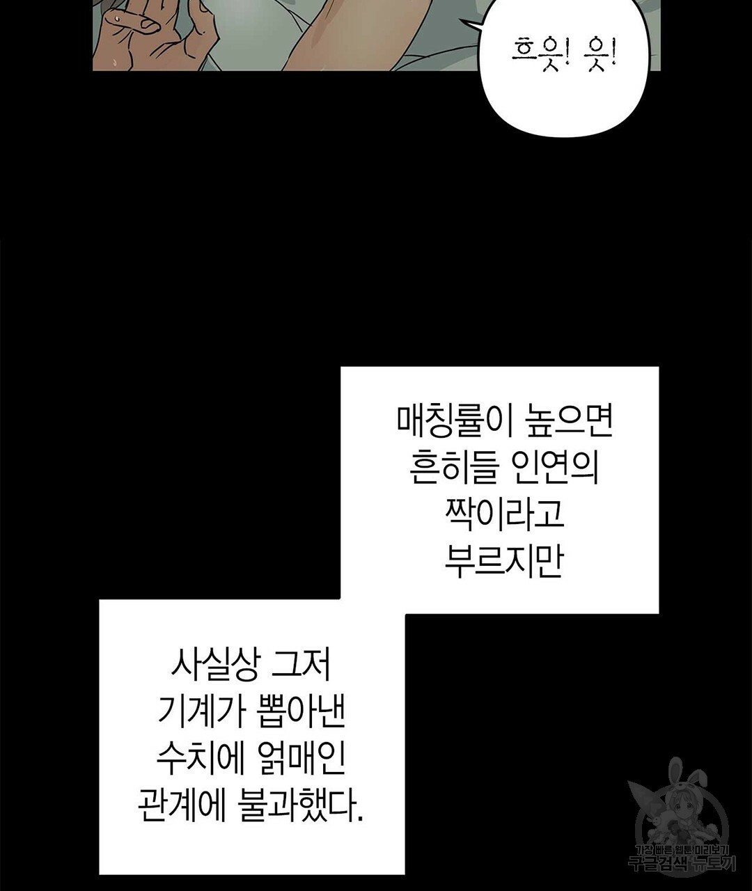 B급 가이드 1화 - 웹툰 이미지 52