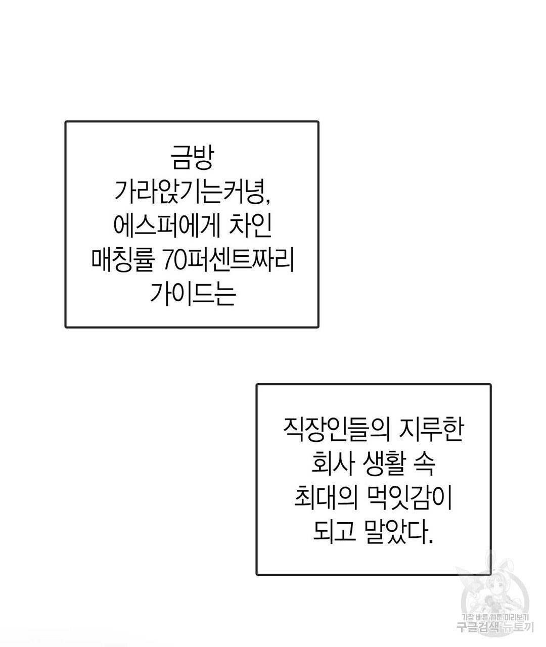 B급 가이드 1화 - 웹툰 이미지 111