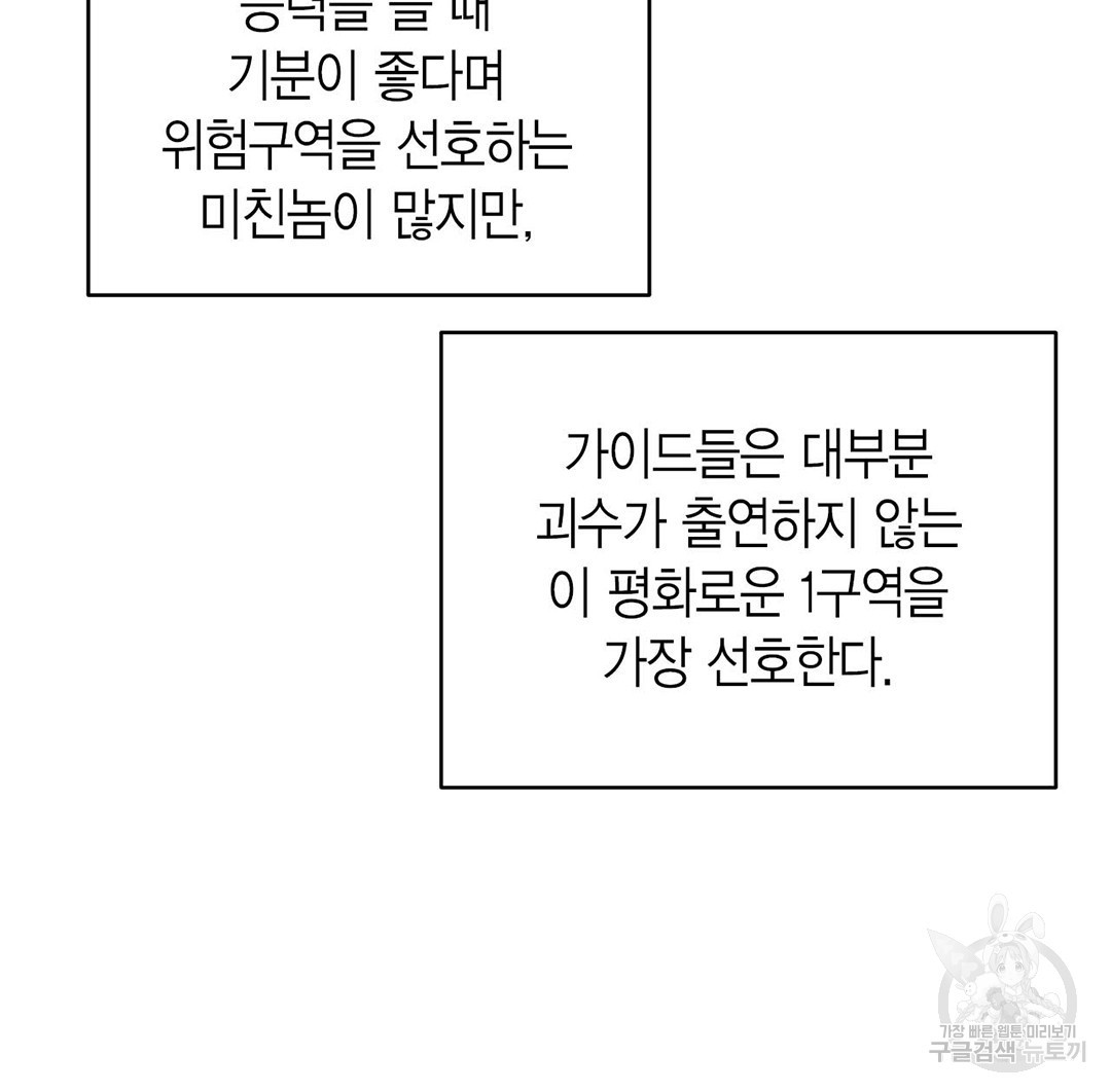 B급 가이드 1화 - 웹툰 이미지 129