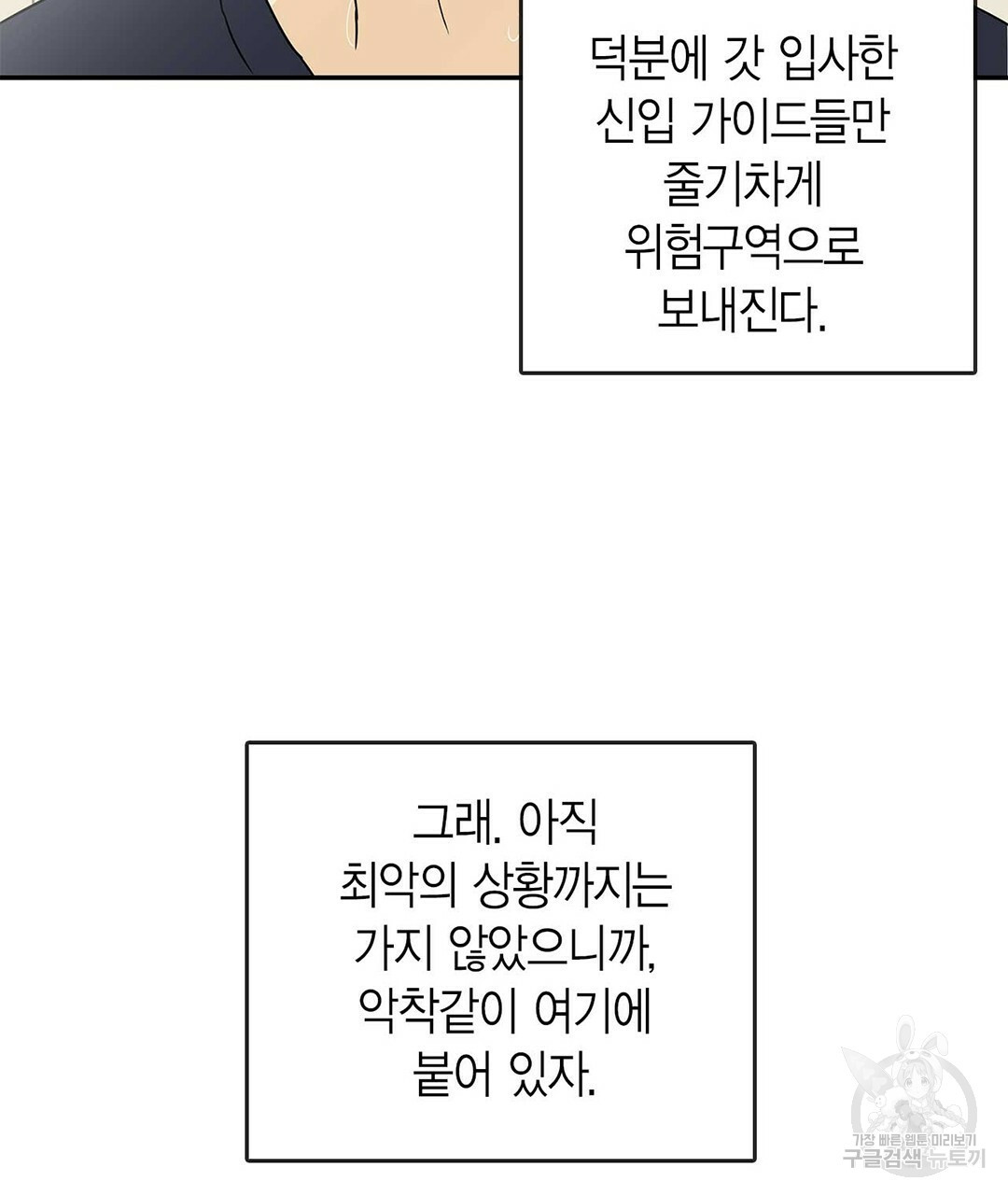 B급 가이드 1화 - 웹툰 이미지 132