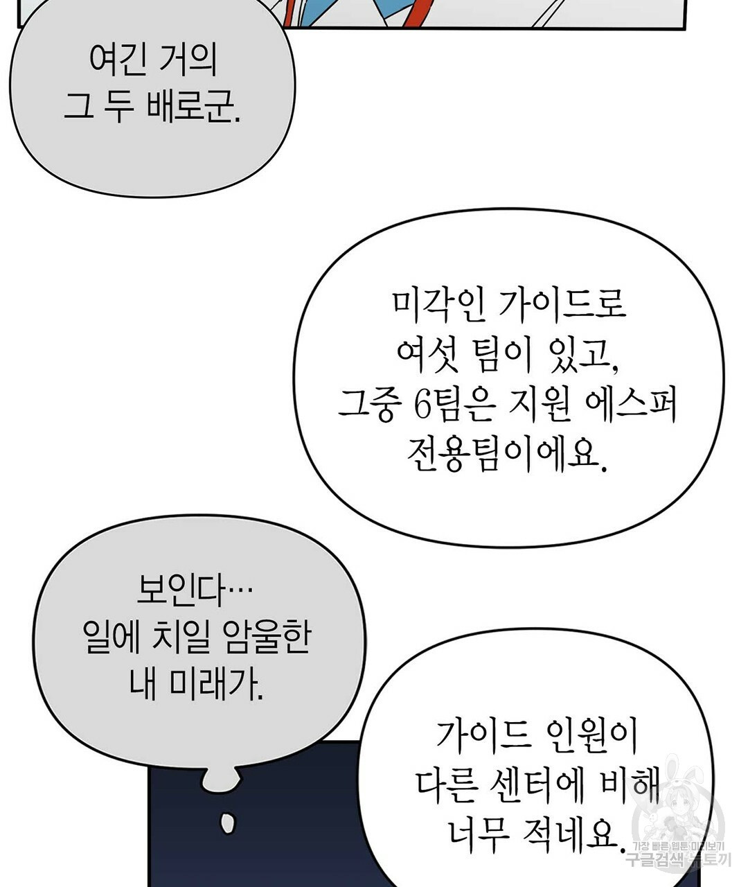 B급 가이드 2화 - 웹툰 이미지 49