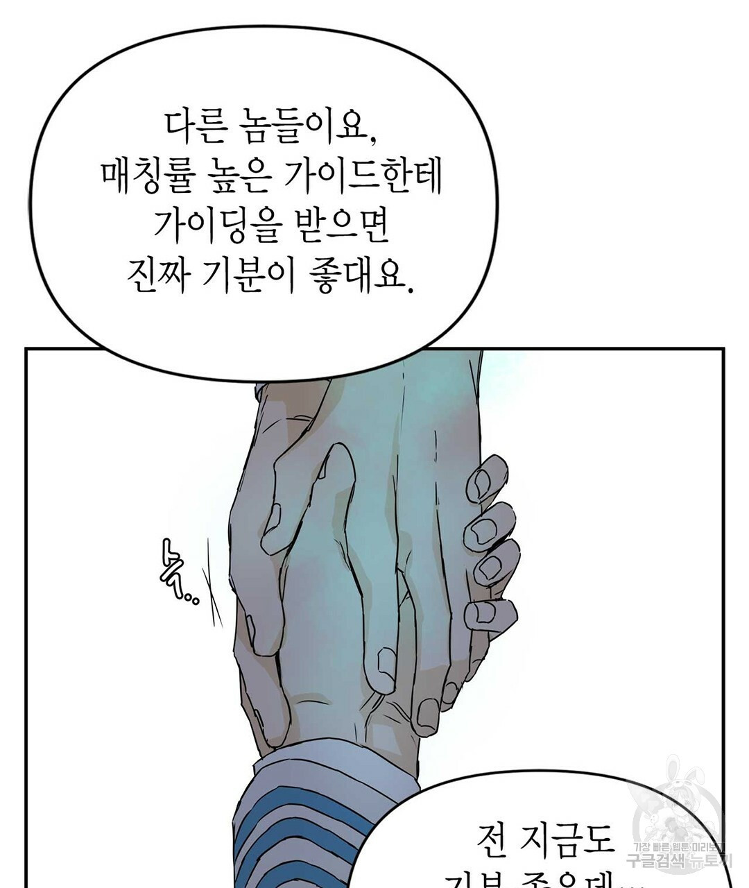 B급 가이드 2화 - 웹툰 이미지 99