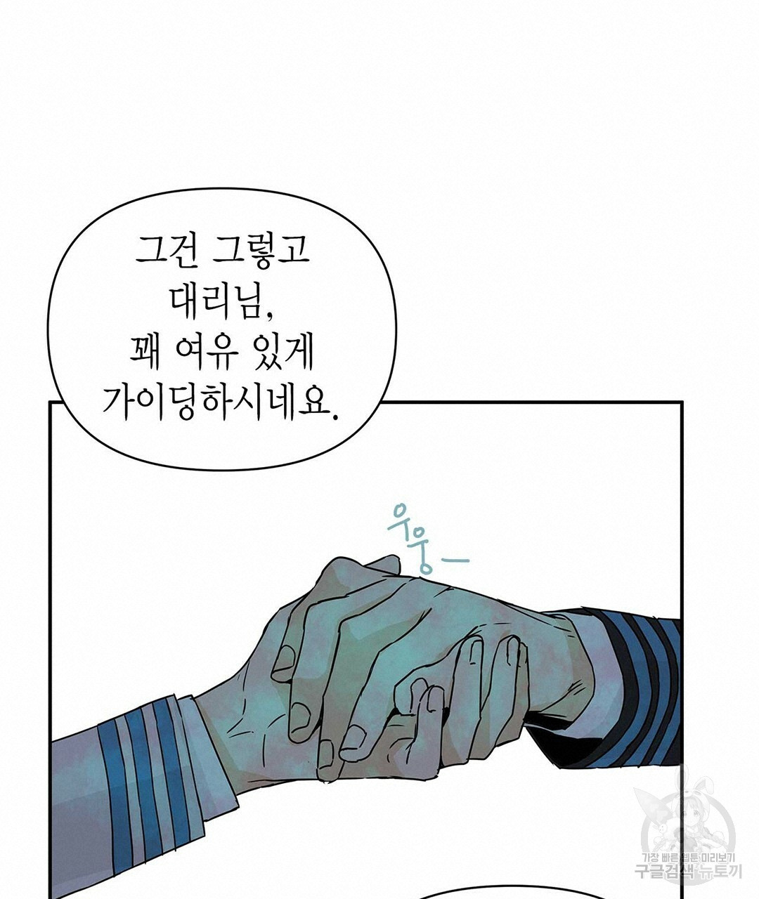 B급 가이드 3화 - 웹툰 이미지 38