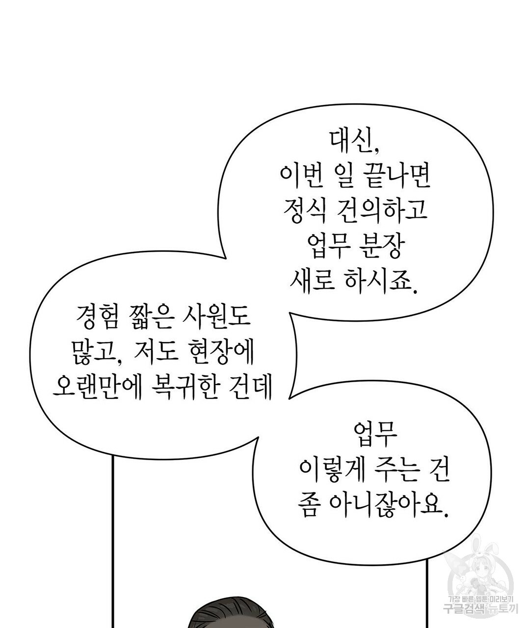 B급 가이드 3화 - 웹툰 이미지 101