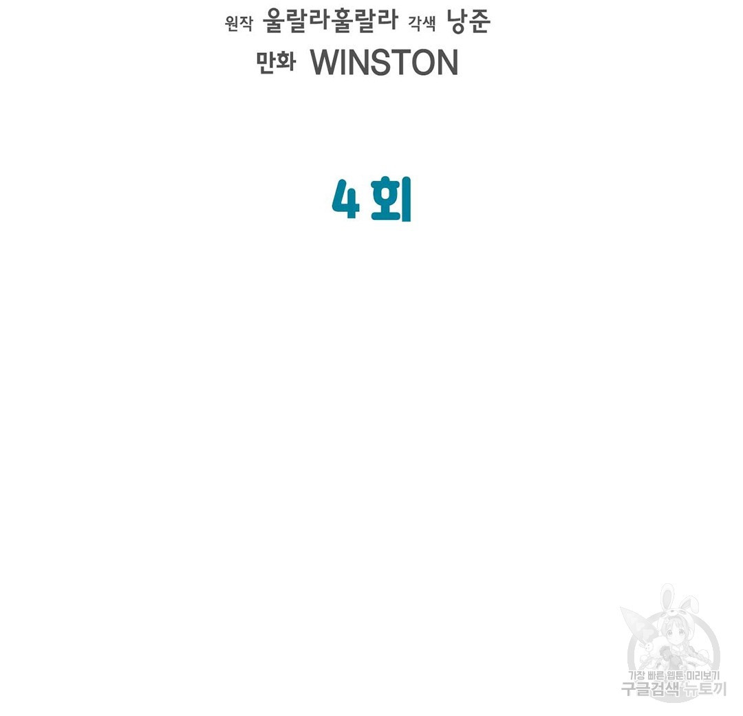 B급 가이드 4화 - 웹툰 이미지 63