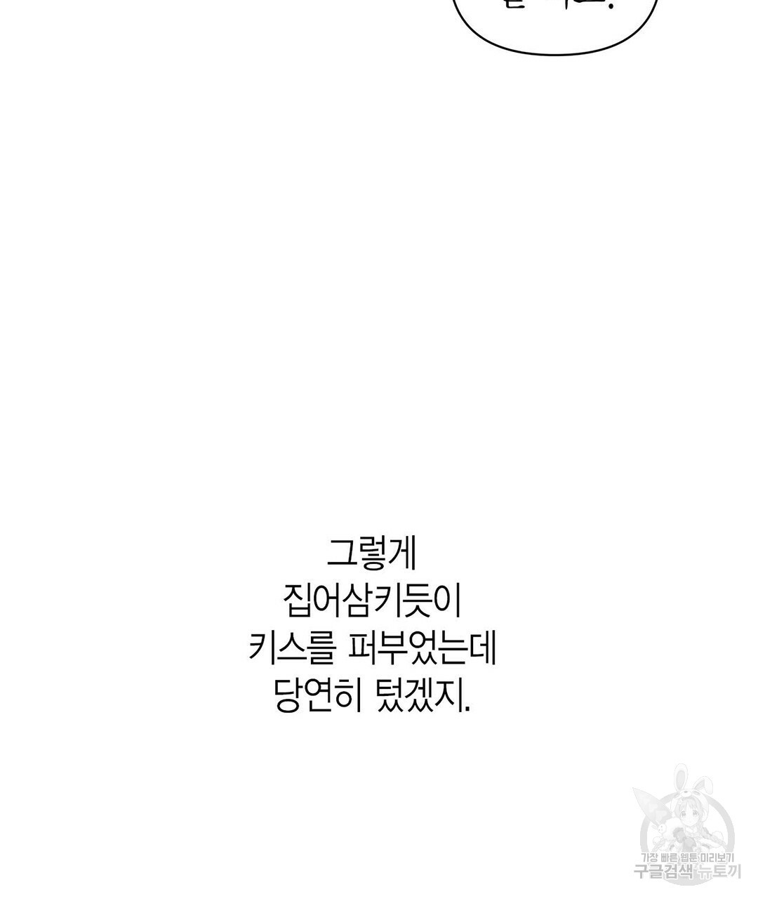 B급 가이드 5화 - 웹툰 이미지 17