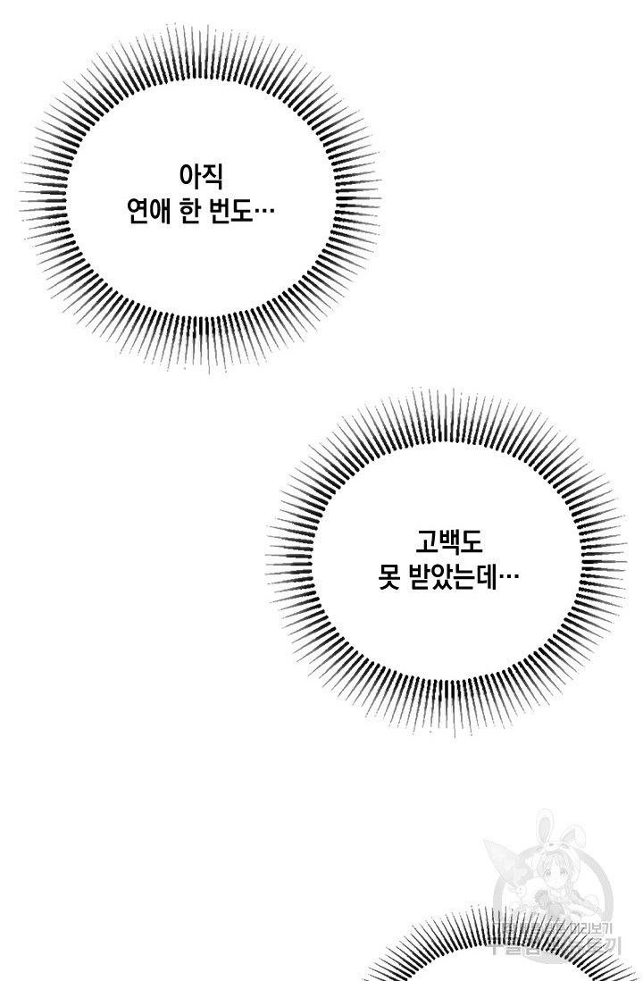 집으로 돌려보내 주세요 1화 - 웹툰 이미지 52