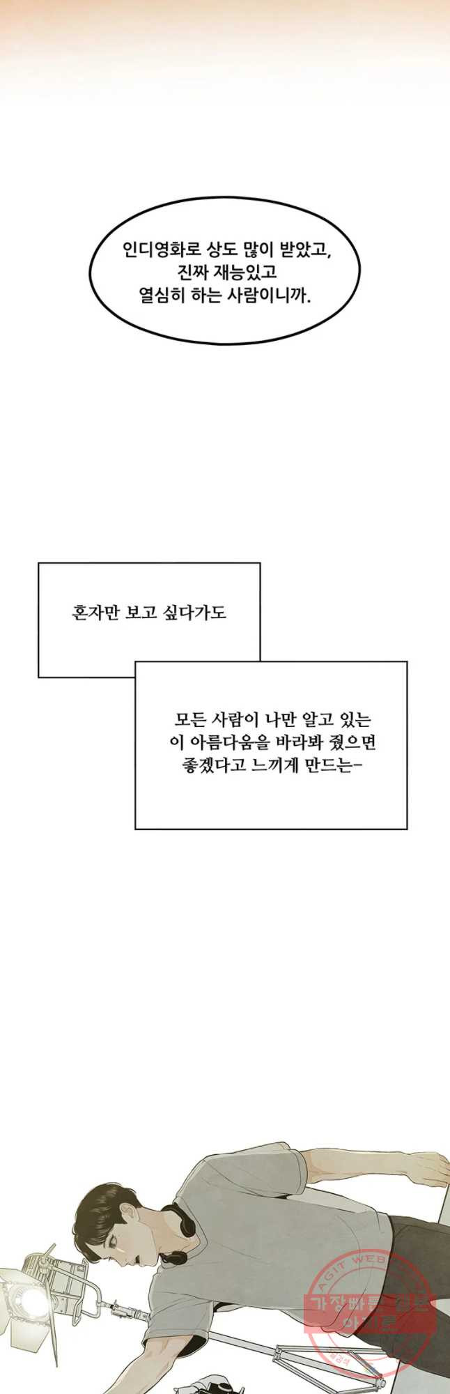 바다의 그림자 001화 - 웹툰 이미지 20