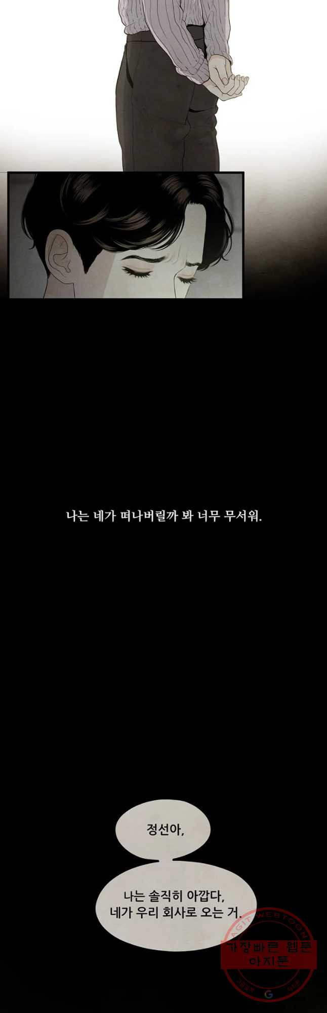 바다의 그림자 002화 - 웹툰 이미지 17