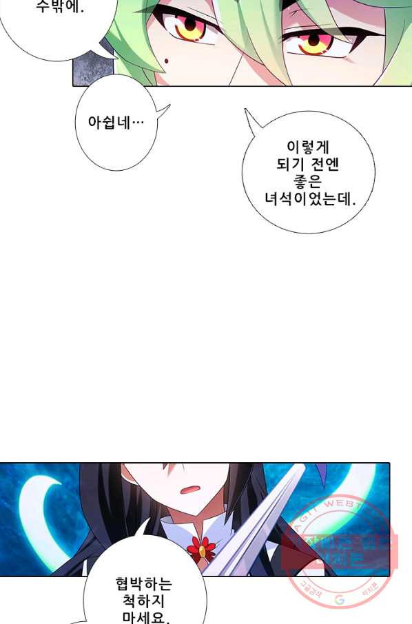 또라이 대사형 무림생존기 273화 - 웹툰 이미지 23