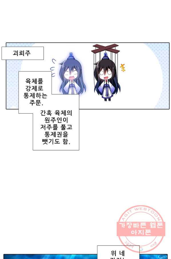 또라이 대사형 무림생존기 274화 - 웹툰 이미지 4