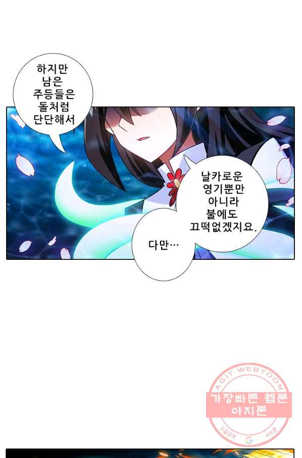 또라이 대사형 무림생존기 274화 - 웹툰 이미지 11