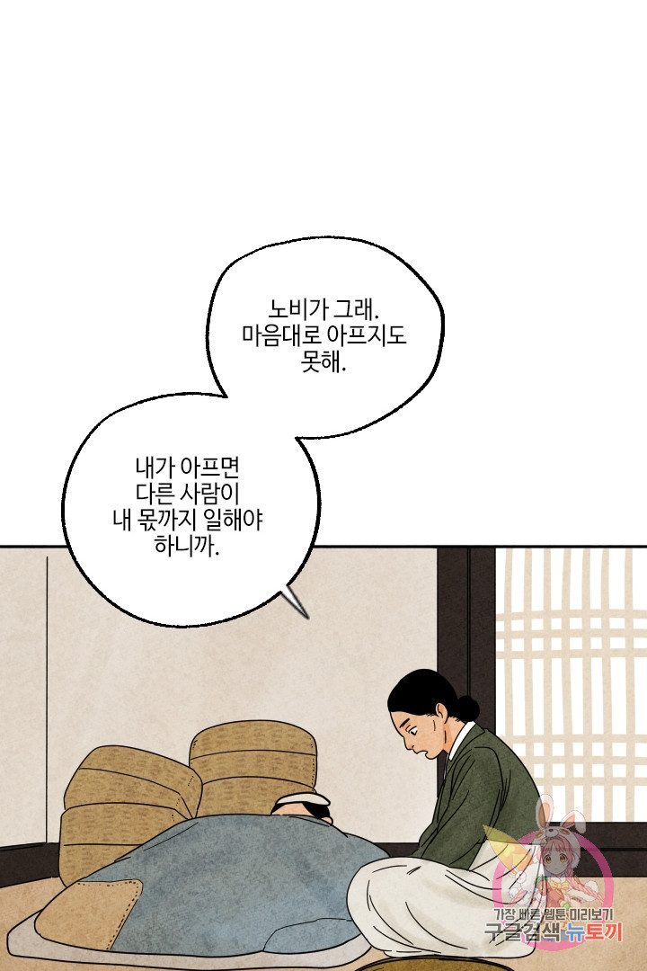 금복이 이야기 25화 - 웹툰 이미지 22