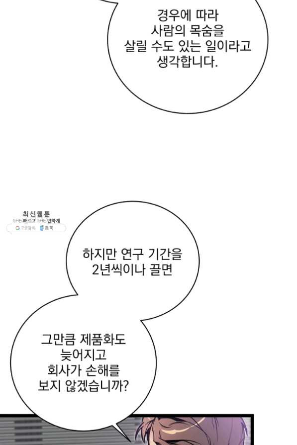 나 혼자 천재 DNA 62화 - 웹툰 이미지 49