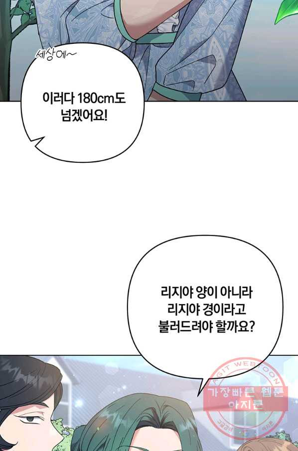 당신의 이해를 돕기 위하여 53화 - 웹툰 이미지 4