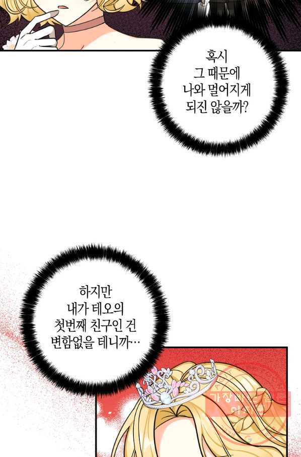 폭군 오빠가 셋이래요 41화 - 웹툰 이미지 33