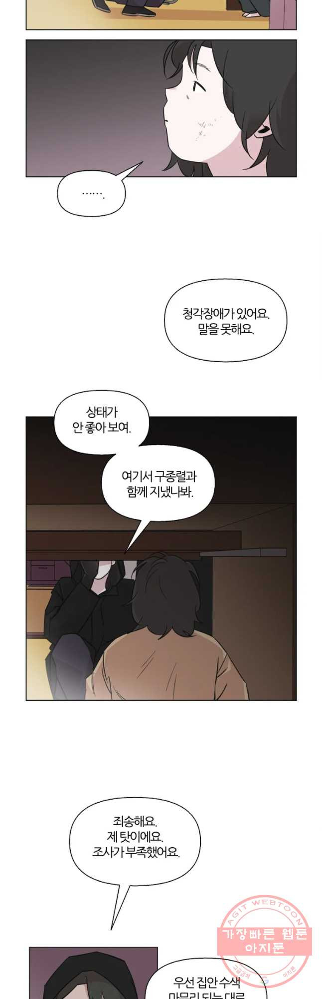 유부녀 킬러 시즌2 19화 현장근무(3) - 웹툰 이미지 5