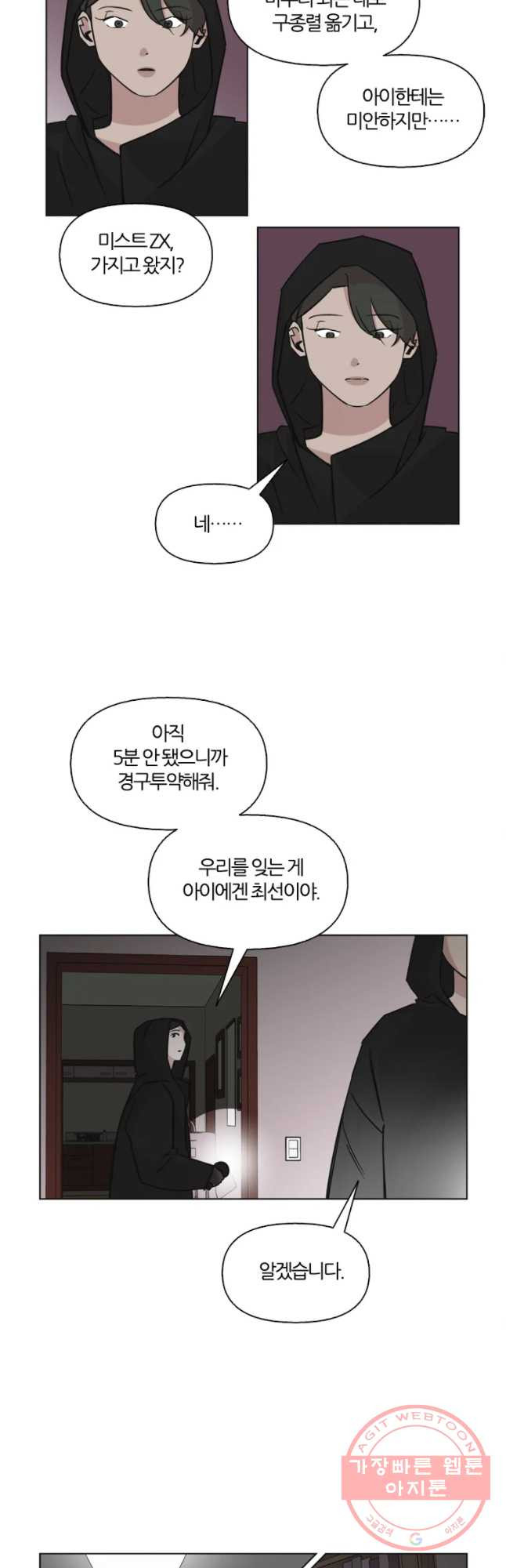 유부녀 킬러 시즌2 19화 현장근무(3) - 웹툰 이미지 6