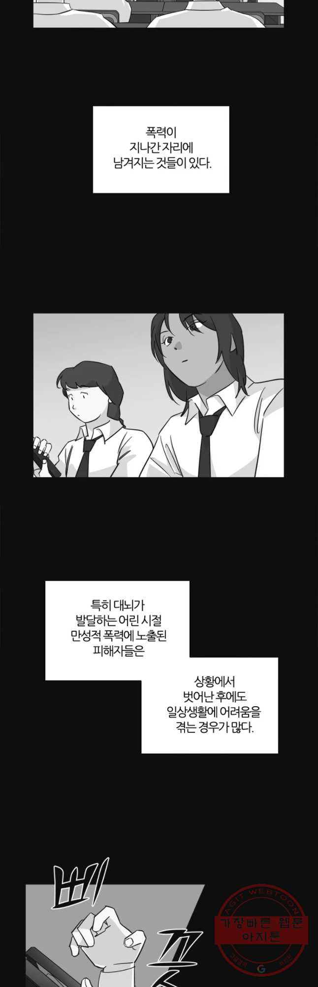 유부녀 킬러 시즌2 19화 현장근무(3) - 웹툰 이미지 12