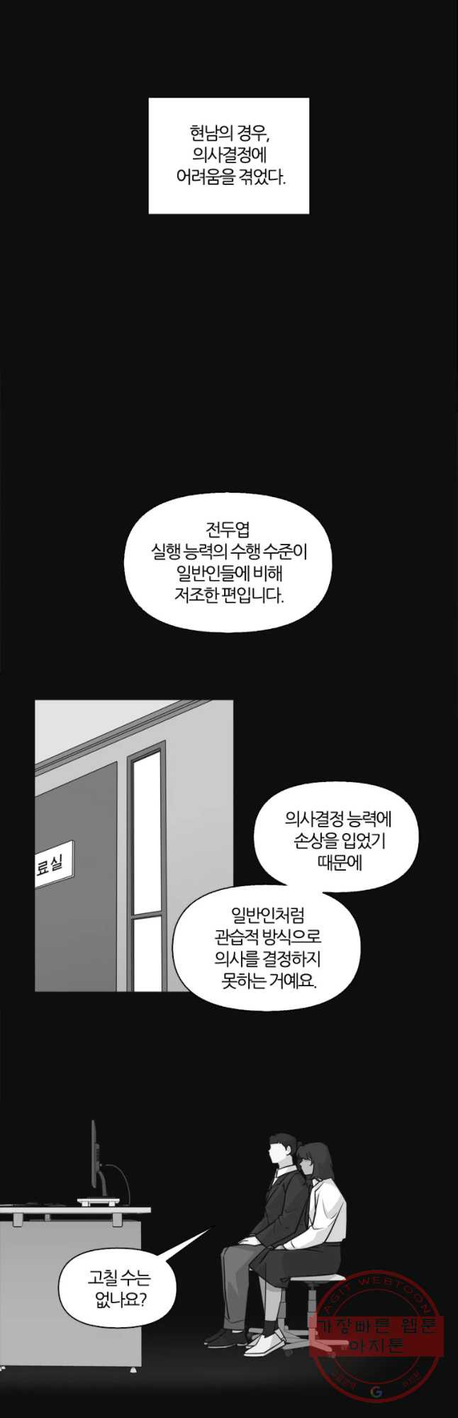 유부녀 킬러 시즌2 19화 현장근무(3) - 웹툰 이미지 18