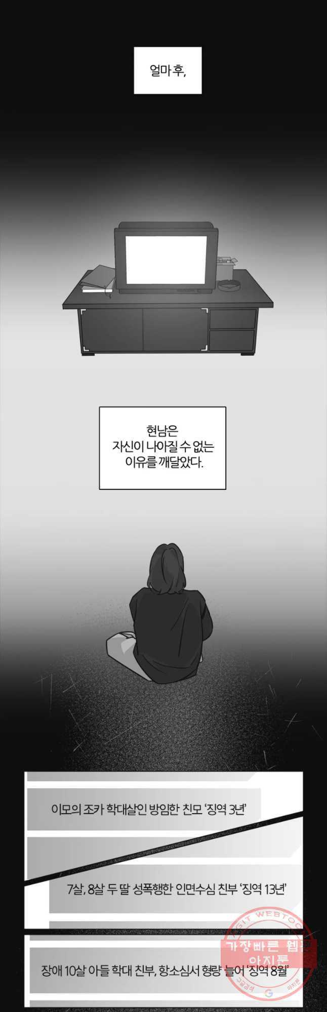 유부녀 킬러 시즌2 19화 현장근무(3) - 웹툰 이미지 20