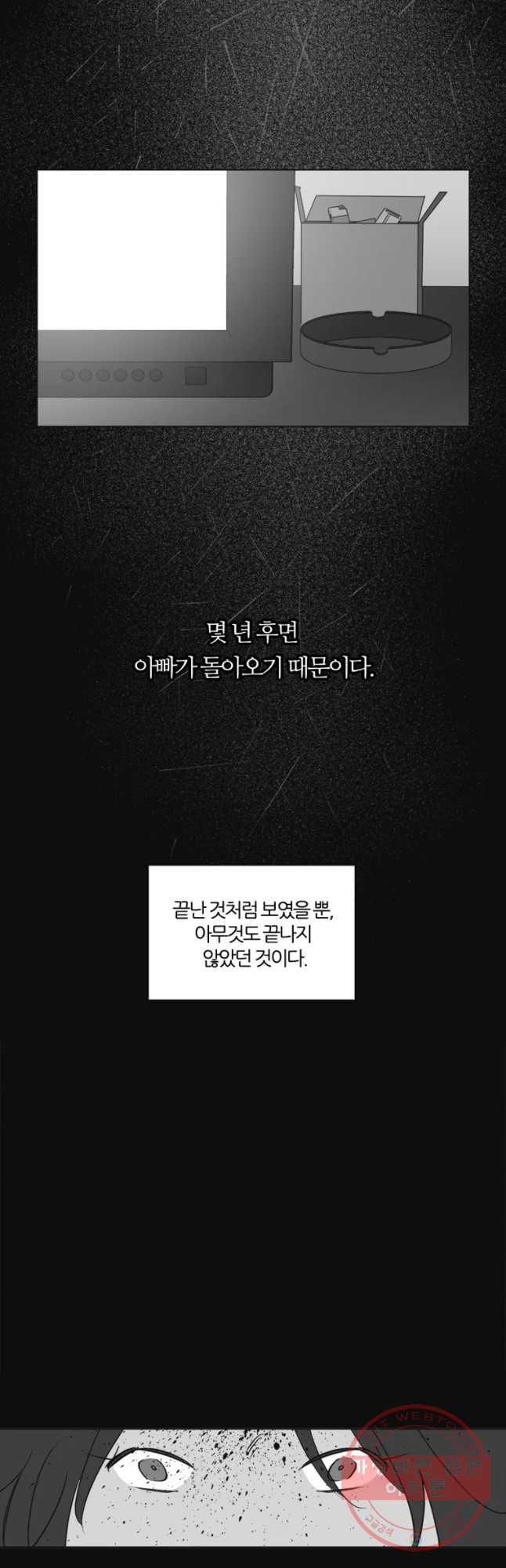 유부녀 킬러 시즌2 19화 현장근무(3) - 웹툰 이미지 21