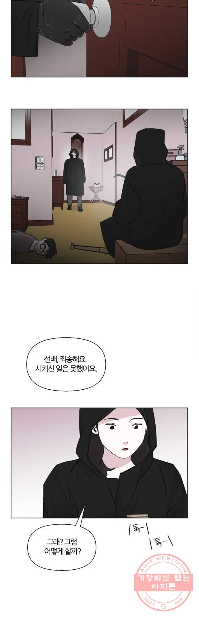 유부녀 킬러 시즌2 19화 현장근무(3) - 웹툰 이미지 28