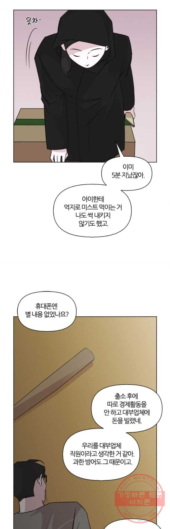 유부녀 킬러 시즌2 19화 현장근무(3) - 웹툰 이미지 31