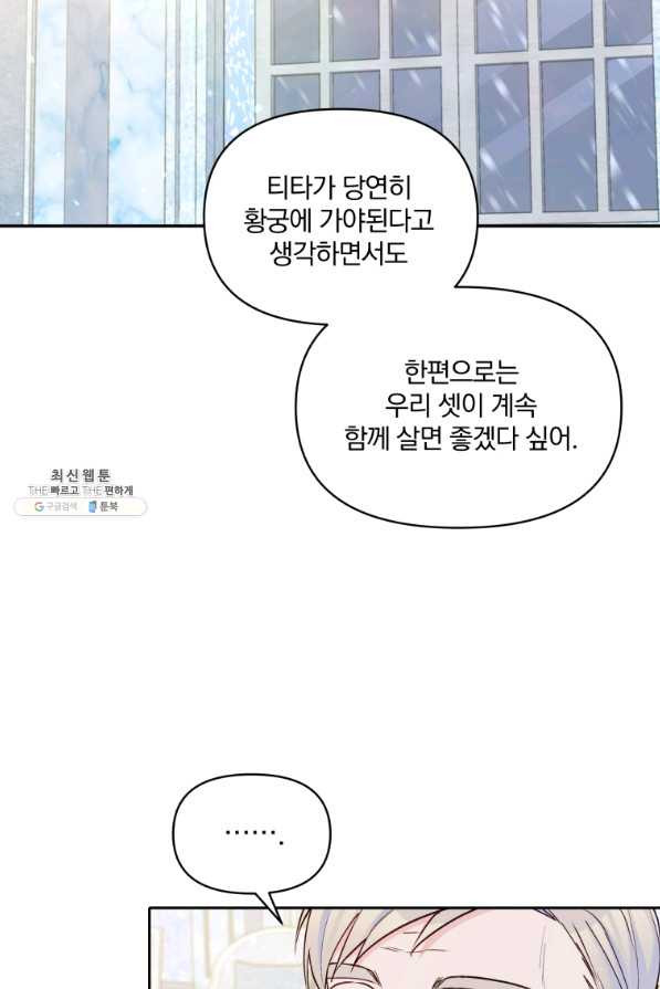 폭군의 보호자는 악역 마녀입니다 58화 - 웹툰 이미지 15