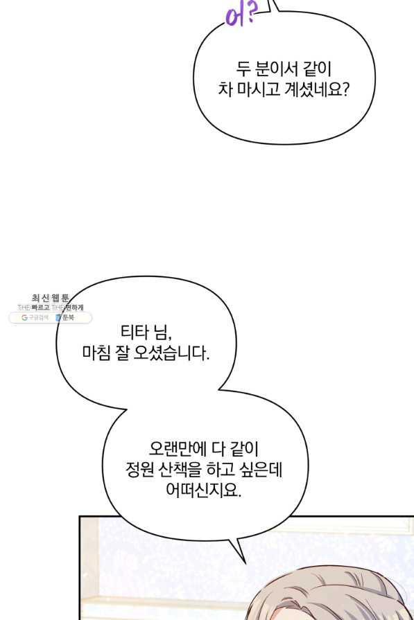 폭군의 보호자는 악역 마녀입니다 58화 - 웹툰 이미지 18