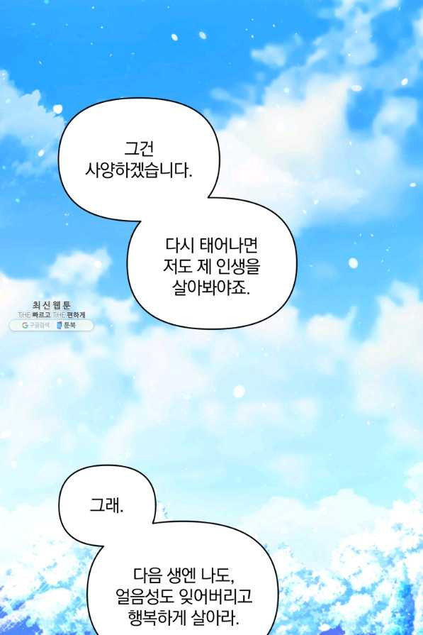 폭군의 보호자는 악역 마녀입니다 58화 - 웹툰 이미지 47